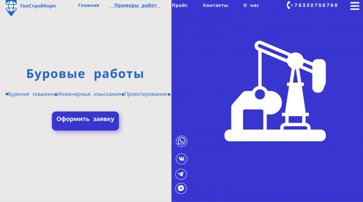 ГеоСтрой Буровые Работы