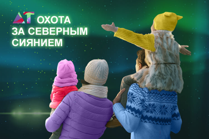 LP Северное сияние