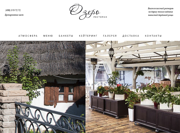 Редизайн сайта ресторана