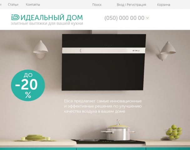 ИМ элитных вытяжек