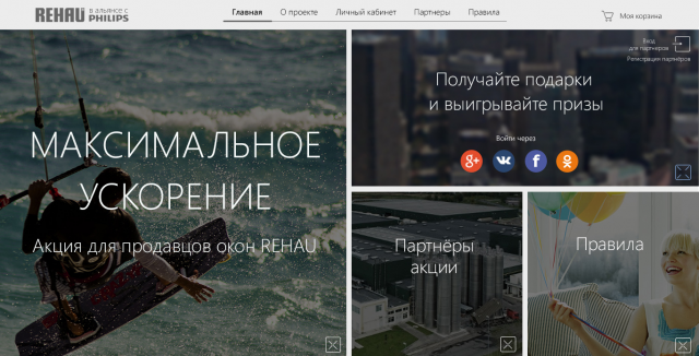 Промоакция компании REHAU
