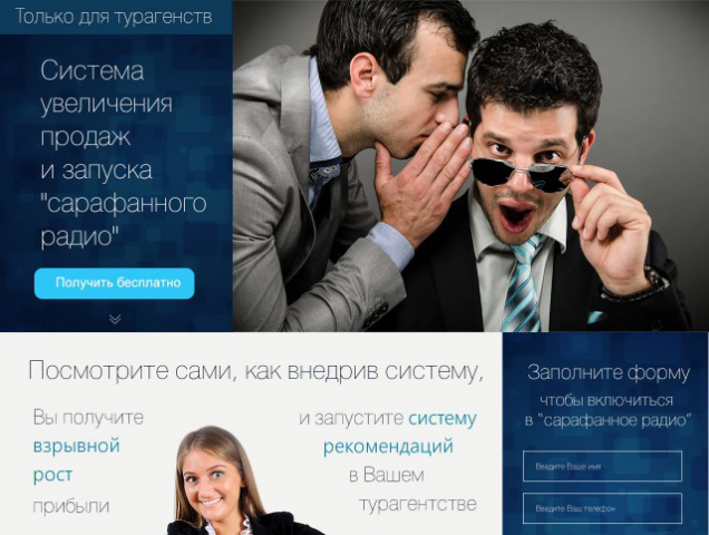 Мини ленд Сарафанное радио