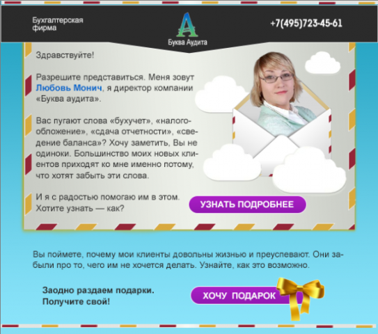 E-mail расылка