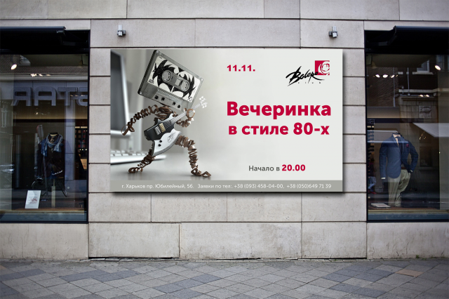 Рекламный плакат