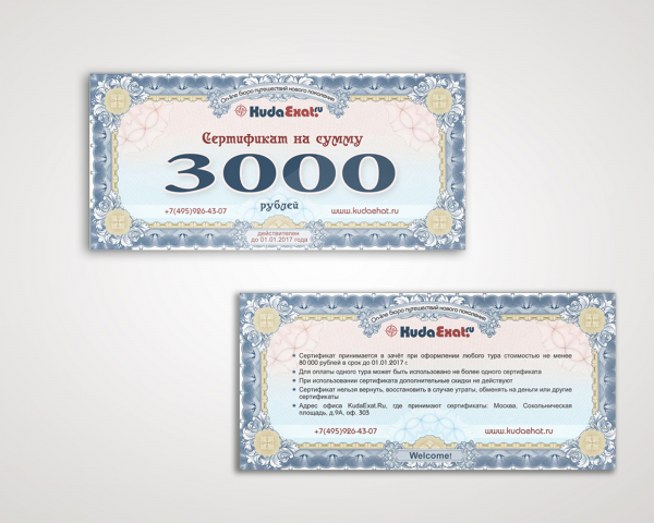 Сертификат на 3000 руб