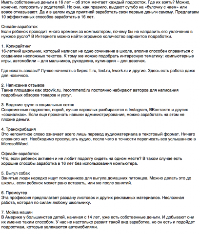 Как заработать подростку в 16 лет