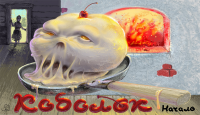 Околобок. Начало.