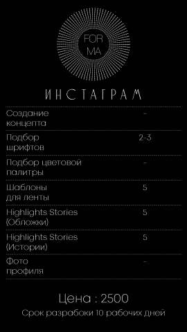 Прайс лист INSTAGRAM