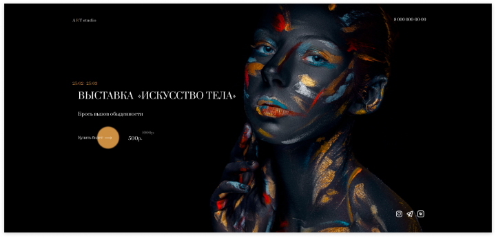 Лендинг для выставки «Искусство тела»
