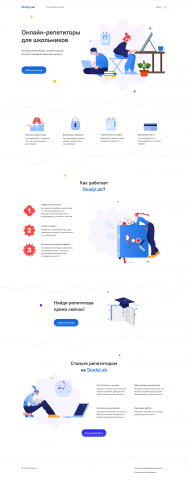 Лендинг для портала по поиску онлайн-репетиторов