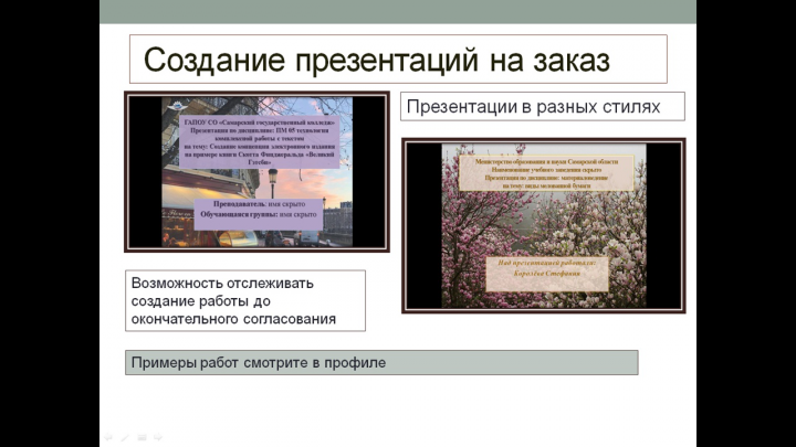 Создание презентаций на заказ