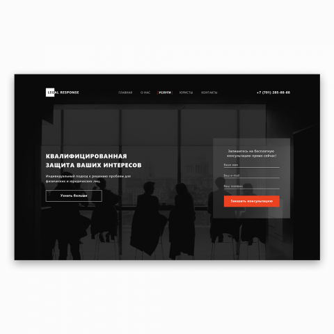 Корпоративный сайт юридической компании