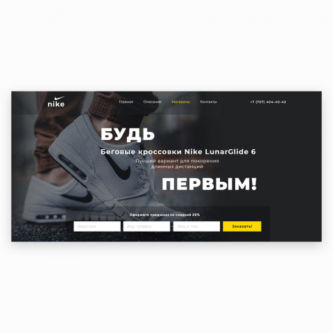 Landing Page беговых кроссовок Nike