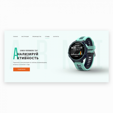 Landing Page анонса продажи часов
