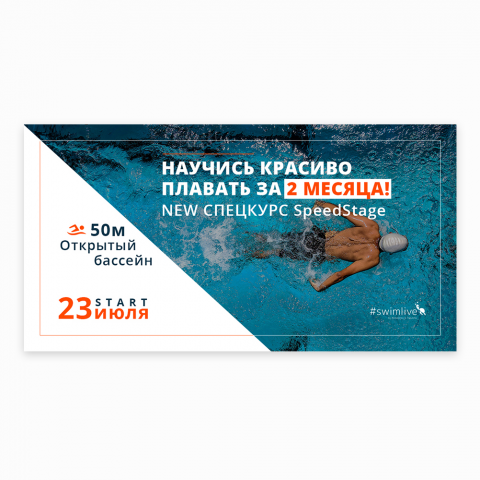 Баннер для плавательного клуба