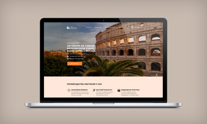 Сайт для школы итальянского языка