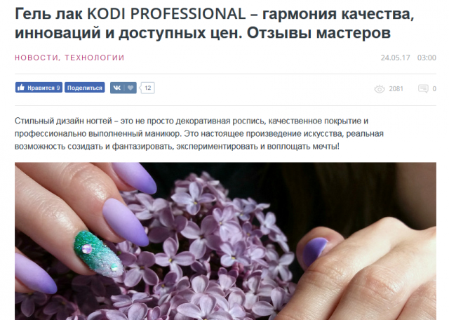 Гель лак KODI PROFESSIONAL