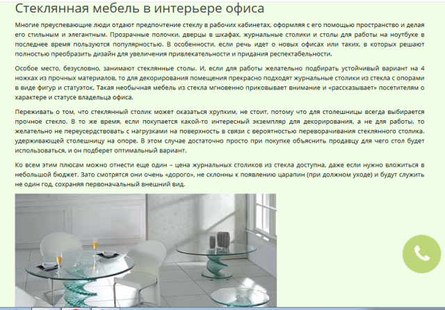 Стеклянные столы в интерьере офиса