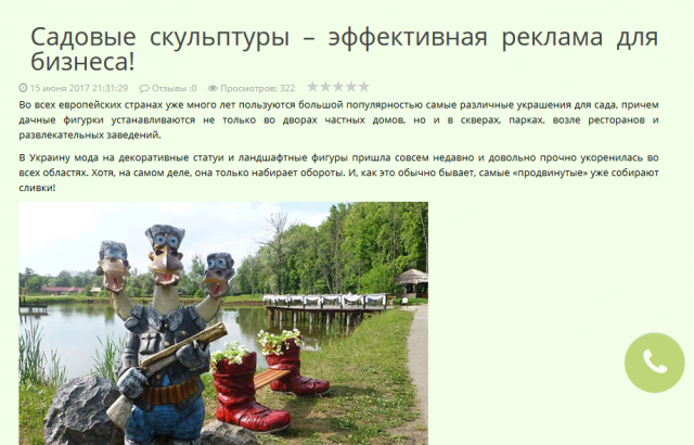 Садовые фигуры и скульптуры