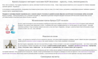 Подарки и сувениры (SEO, наполнение ИМ продающим контентом)