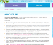 О НАС (ИМ детской одежды)