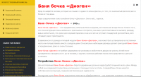Баня бочка "Диоген"