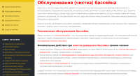 Обслуживание (чистка) бассейна