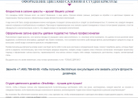 Оформление салона красоты живыми цветами (SEO, наполнение сайта)