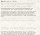 Фотосессия в студии (SEO, наполнение сайта)