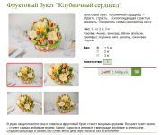 Фруктовый букет "Клубничный сердцеед"