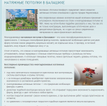 Многоуровневые натяжные потолки (SEO)