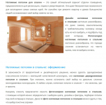 Натяжные потолки для спален (SEO)