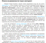Поиск недвижимости через интернет (продажник, очень плотное SEO)