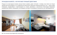 Проходная комната – не приговор. Призыв к действию!