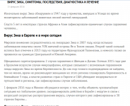 Вирус Зика