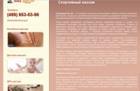 Спортивный массаж (описание, SEO)