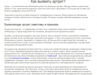 Как выявить артрит (мед. статья, SEO)