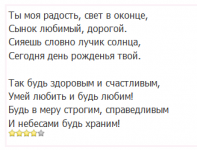 Поздравления сыночка