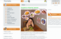 Блог о правильном питании и здоровье