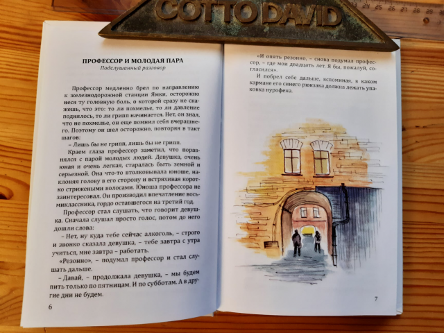 Моя иллюстрация в недавно вышедшей книге