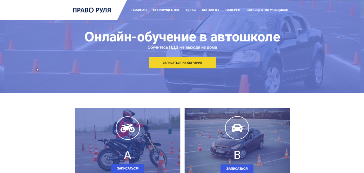 Автошкола