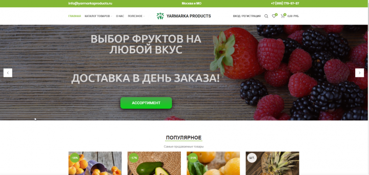 Магазин фруктов
