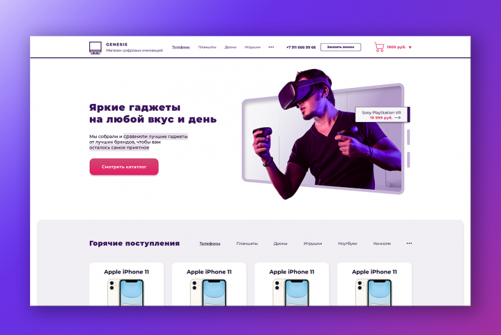 Магазин цифровых инноваций