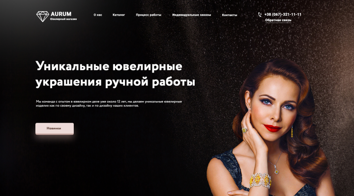 Ювелирка