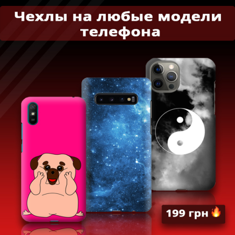 Чехолы