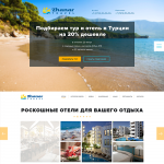 Верстка лэндинга для турфирмы