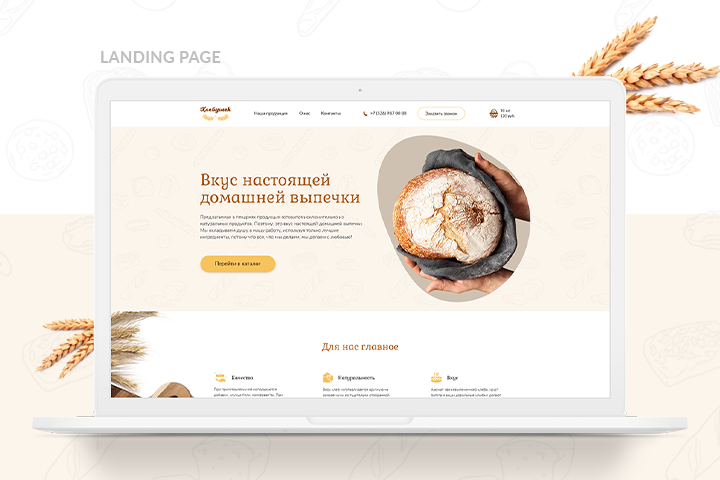 "Хлебушек" Web design