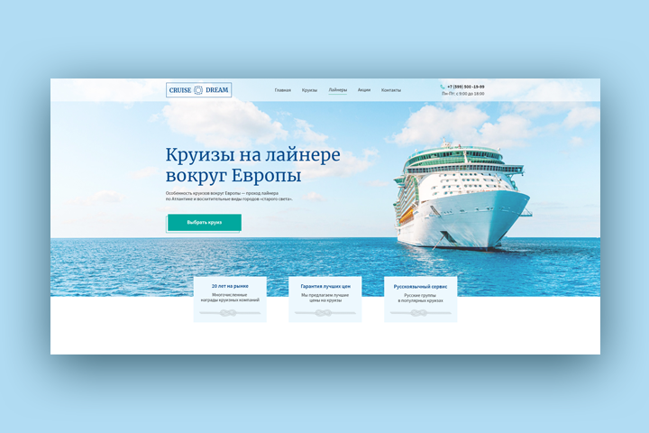"Cruise Dream" Web design