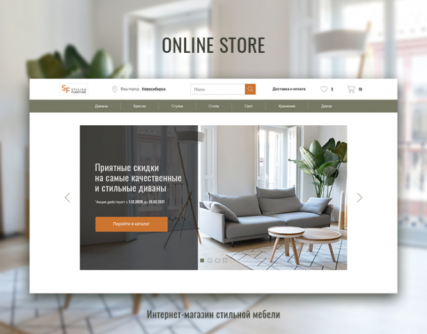 Furniture store | Online store