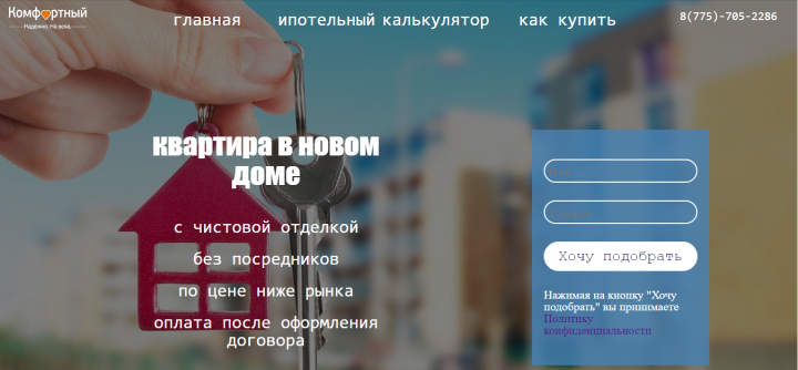 Сайт покупки квартир в новостройках